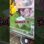 景品投げてゲット狙います！？　#クレーンゲーム #ufoキャッチャー #ダンダダン