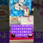 獲得率が上がる‼️三本爪のぶんぶんアタックの仕方を解説 #ゲームセンター #クレーンゲーム #ゲーセン #ufoキャッチャー #攻略