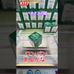 ナポリタンほしいからやってみた #クレーンゲーム #ufoキャッチャー  #ベネクス川越