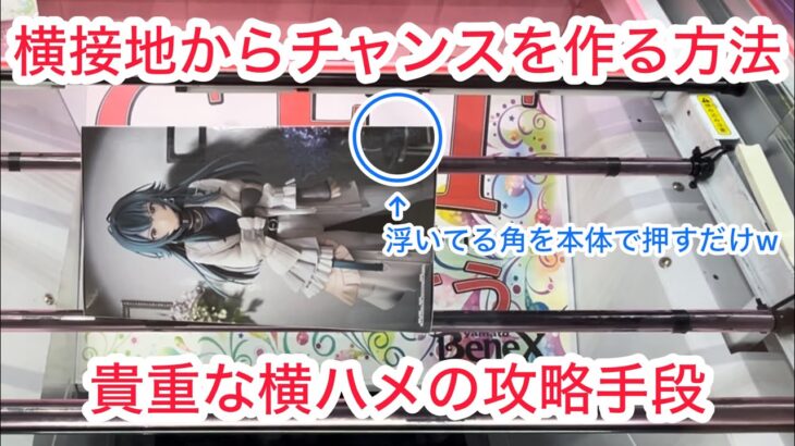 【ベネクス大和】下角取りより安定していると思います！ #クレーンゲーム #クレゲ #ufoキャッチャー #ゲームセンター #ゲーセン #橋渡し