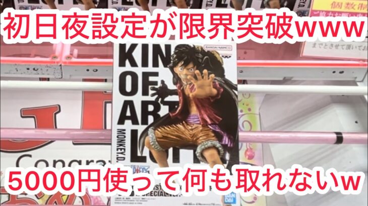 【ベネクス大和】今月は来るなってメッセージかな？  #クレーンゲーム #クレゲ #ufoキャッチャー #ゲームセンター #ゲーセン #橋渡し
