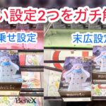 【ベネクス大和】座学はクレゲの上達において必要不可欠。 #クレーンゲーム #クレゲ #ufoキャッチャー #ゲーセン #ゲームセンター #橋渡し