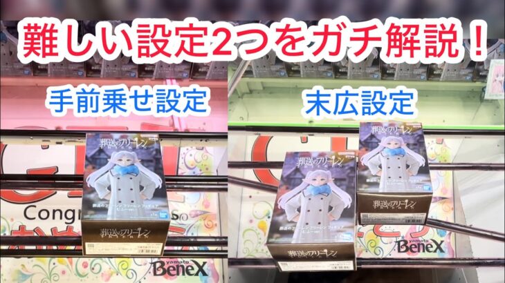 【ベネクス大和】座学はクレゲの上達において必要不可欠。 #クレーンゲーム #クレゲ #ufoキャッチャー #ゲーセン #ゲームセンター #橋渡し