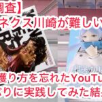 【ベネクス川崎】結論はご自身で判断してください。 #クレーンゲーム #クレゲ #ufoキャッチャー #ゲーセン #ゲームセンター #橋渡し