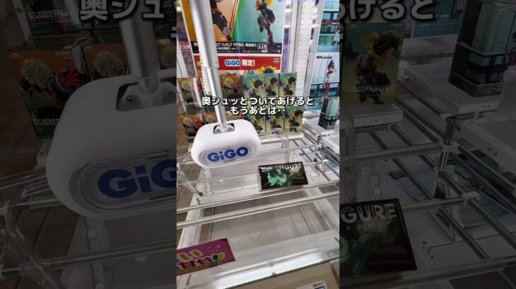 これ知ってる人は上級者確定！プロたちが使う早くとる方法！#クレーンゲーム #ゲームセンター #ufoキャッチャー #攻略