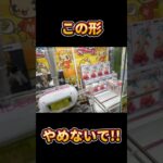 【クレーンゲーム】この形やめないで!!#橋渡し  #攻略 #クレーンゲーム #ゲームセンター #ufoキャッチャー#ドラゴンボール  #ドラゴンボールフィギュア#ゴジータ