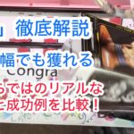 【ベネクス大和】「投げ上手」になるために必要なことをまとめました！　#クレーンゲーム #クレゲ #ufoキャッチャー #ゲーセン #ゲームセンター #橋渡し