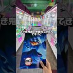みんなは鬼滅の誰推しかコメントしてね✨️#クレーンゲーム #クレーンゲーム攻略 #確率無視 #ぬいぐるみ #童磨 #ufoキャッチャー #無限城編