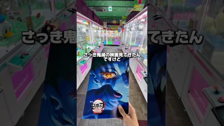 みんなは鬼滅の誰推しかコメントしてね✨️#クレーンゲーム #クレーンゲーム攻略 #確率無視 #ぬいぐるみ #童磨 #ufoキャッチャー #無限城編