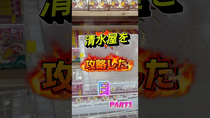 色んなお店を攻略します#クレーンゲーム #クレゲ#フック設定#ufoキャッチャー #ゲームセンター