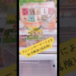 クレーンゲーマーによる初手解説✌️(永久保存版)初手を寄せる理由編‼️#ufoキャッチャー #クレーンゲーム #フィギュア #攻略 #解説
