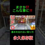 カップ麺の取り方教えてください #クレーンゲーム #アミューズメント限定 #クレーンゲームの沼さん #ゲームセンター #プライズ獲得 #ufoキャッチャー #ラーメン#焼きそば