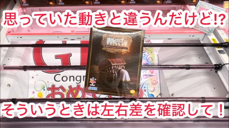 【ベネクス大和】重心を把握すれば沼らず獲れる。開封もやるよ！  #クレーンゲーム #クレゲ #ufoキャッチャー #ゲーセン #ゲームセンター #橋渡し