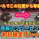 ベネクスのルールで移動できるの知ってる？再販のフリーレンや鬼滅などを初日設定でプレイしていくぞ #クレーンゲーム #ufoキャッチャー #ベネクス川越 #鬼滅の刃