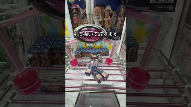 こういう台の攻略法知りたい🙂‍↕️ #クレーンゲーム #ゲームセンター #ufoキャッチャー #ゲーセン