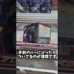 鬼滅の刃の限定景品が取りたいけど取り方がわからない人は見て　#鬼滅の刃 #クレーンゲーム #ufoキャッチャー #クレゲ