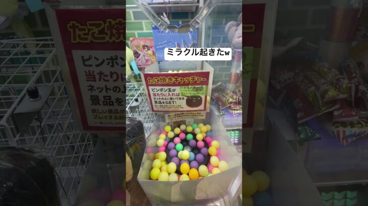 たこ焼き設定でミラクル起きたんだがてか景品熱い#クレーンゲーム #おすすめ #ufoキャッチャー #チャンネル登録お願いします #ゲームセンター #ゲーセン #ナルト #アニメ