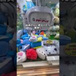 欲しい景品を必死に狙う女性を救いたい#クレーンゲーム #ゲームセンター #ufoキャッチャー
