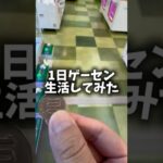 【食べ放題】ゲーセン飯で生活してきた!!#クレーンゲーム#ufoキャッチャー