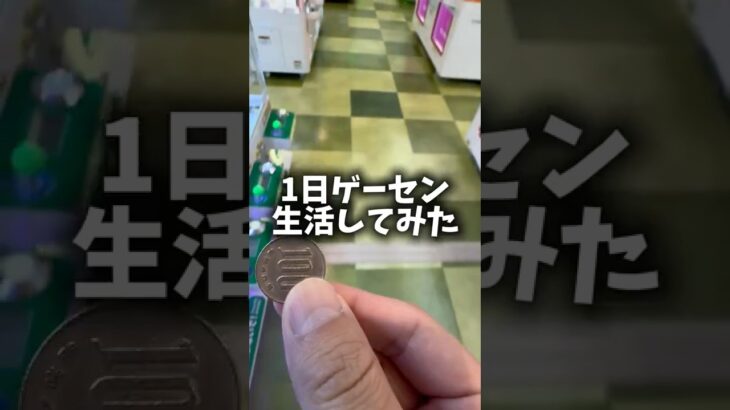 【食べ放題】ゲーセン飯で生活してきた!!#クレーンゲーム#ufoキャッチャー
