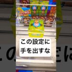 絶対に手を出さないで‼️沼るの確定ラウンドワンの闇#ゲームセンター#ゲーセン#クレーンゲーム #クレーンゲーム景品 #アニメ#日本#アミューズメント限定 #ufoキャッチャー