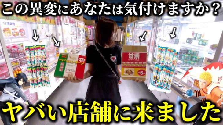 【クレーンゲーム】怪しい店舗で人気景品狙ったら設定をフル無視した攻略法が見つかりました…【ufoキャッチャー】