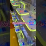 取れそうな景品程取れなくて沼にハマるよね #クレーンゲーム #プライズ獲得 #ゲームセンター #ゲーセン #ufoキャッチャー