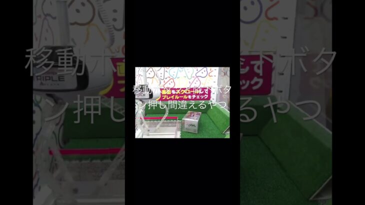 複数のサイトでオンクレを遊んでいるとこんな弊害が起こる #クレーンゲーム #あるある #おもしろ #ゲーム #オンクレ #ufoキャッチャー