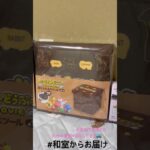 【📍王の洞窟岐南本店】#ufoキャッチャー #クレーンゲーム景品 #クレーンゲーム動画 #クレーンゲーム#GET品#クレーンゲーム攻略#夾娃娃店#和室からお届け#王の洞窟#王の洞窟岐南本店