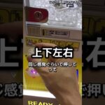 知り合いに教えてもらったクレーンゲームの裏ワザ教えます#クレーンゲーム #ufoキャッチャー #clawmachine