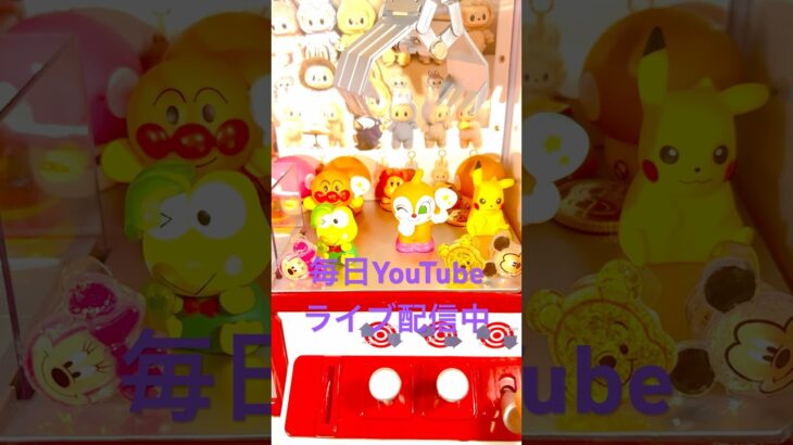 #ゲームセンター #クレーンゲーム #ゲーセン #ufoキャッチャー #景品 #clawmachine #ディズニー#ドキンちゃん#アンパンマン#shorts