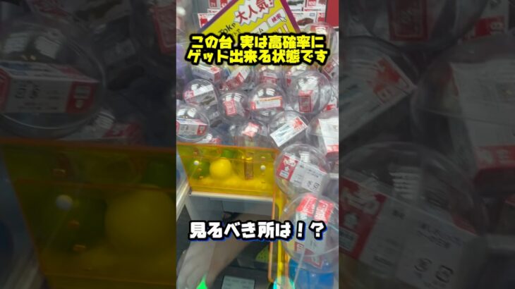 【メモ必須】台湾キャッチのここを見ればかんたんにゲット出来る！？#クレーンゲーム#ufoキャッチャー #日本夾娃娃 #clawmachine#攻略#ラウンドワン#short
