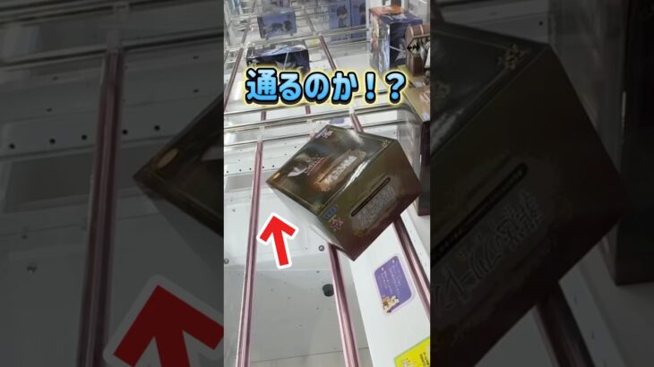 再販の葬送のフリーレンを攻略に挑んでみた。 #フリーレン #クレーンゲーム #万代書店川越店 #フィギュア #橋渡し #ufoキャッチャー #figure #anime #japan