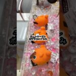 #チェンソーマン #劇場版 #レゼ編 #クレーンゲーム #ufoキャッチャー #ポチタ #ぬいぐるみ #景品 #攻略 #shorts
