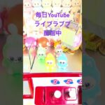 #ラブブクレーンゲーム#ラブブ#クレーンゲーム#ゲームセンター #ゲームセンター #ゲーセン #ゲーム #ufoキャッチャー #景品 #ガチャガチャ #shorts  #clawmachine