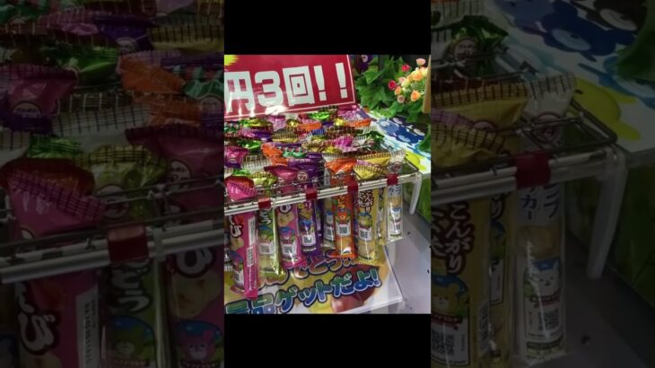 グッジョブ👍 #バズりたい #元気になる動画 #ufoキャッチャー #攻略 #shorts  #shortsfeed #楽しい #趣味 #ゲームセンター #クレーンゲーム