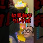 ルール内で攻略するのがクレーンゲームです👺👍#クレーンゲーム #ufoキャッチャー #ちいかわ #ピクミン #sunsun #鬼滅の刃 #ジョージ