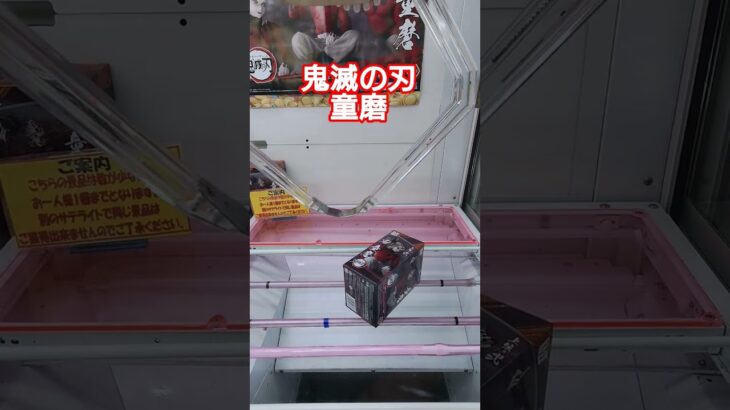 最新プライズ攻略日記① #クレーンゲーム #プライズ獲得 #ゲームセンター #ufoキャッチャー動画 #ゲーセン #ufoキャッチャー