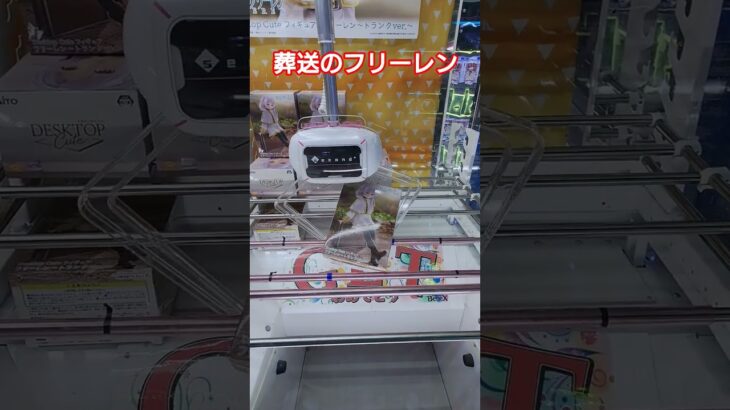 最新プライズ攻略日記② #クレーンゲーム #プライズ獲得 #ゲームセンター #ufoキャッチャー動画 #ゲーセン #ufoキャッチャー