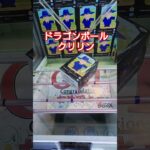 最新プライズ攻略日記④ #クレーンゲーム #プライズ獲得 #ゲームセンター #ufoキャッチャー動画 #ゲーセン #ufoキャッチャー