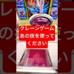 「クレーンゲーム」上達の近道‼️あの技を使って‼️#クレーンゲーム#クレーンゲーム景品 #クレーンゲーム動画 #ufoキャッチャー #ufoキャッチャー動画 #ゲームセンター# NARUTO