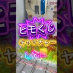 色んなufoキャッチャーを攻略します#クレーンゲーム #ゲームセンター #ゲーセン #ufoキャッチャー #clawmachine