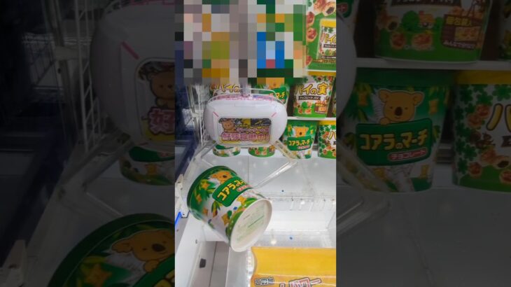 バケツのコアラのマーチ弾き飛ばしてみた #ufoキャッチャー #ufoキャッチャー攻略 #クレーンゲーム #ゲームセンター #shorts