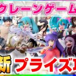 【 #クレーンゲーム 】いくつ取れるか挑戦…！！『 #ufoキャッチャー #vtuber #個人勢vtuber 』
