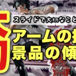 【クレーンゲーム】スライドで大切なコトは２つ！！アームの捻れと合った、景品の傾き！！スライド不発打破！ハンターハンター、葬送のフリーレン、ドラゴンボール。オタカラアミューズ、お宝発見