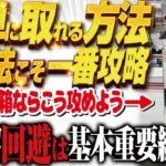 【クレーンゲーム】正攻法の攻め方で簡単に獲得できます攻略！回遊館岐阜店！