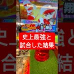 【大谷翔平】誰でも試合が出来るパワプロで遊んでみた！