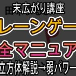 末広の立方体解説→弱パワー対処法【クレーンゲーム完全マニュアル】