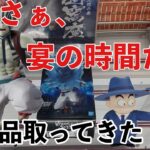 【クレーンゲーム】『さぁ、宴の時間だ！！』