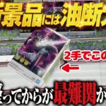 【クレーンゲーム】超最新景品！整った時ほど油断するな！慎重に攻めるべし攻略！回遊館岐阜店！